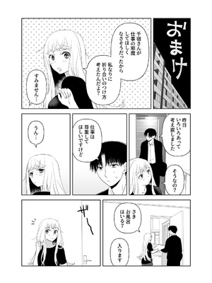 [ささみせせり (ささみりせ)] 4P(for peace)その2【電子版】 [DL版]_136