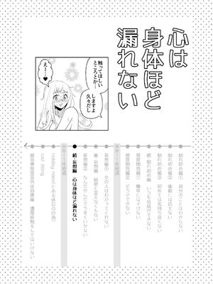 [ささみせせり (ささみりせ)] 4P(for peace)その2【電子版】 [DL版]_138