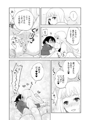[ささみせせり (ささみりせ)] 4P(for peace)その2【電子版】 [DL版]_162