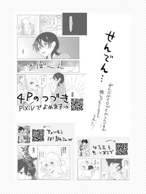 [ささみせせり (ささみりせ)] 4P(for peace)その2【電子版】 [DL版]_168