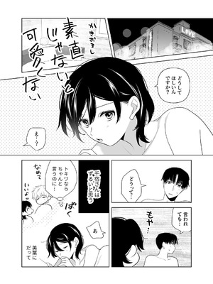 [ささみせせり (ささみりせ)] 4P(for peace)その2【電子版】 [DL版]_170