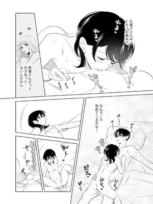 [ささみせせり (ささみりせ)] 4P(for peace)その2【電子版】 [DL版]_174