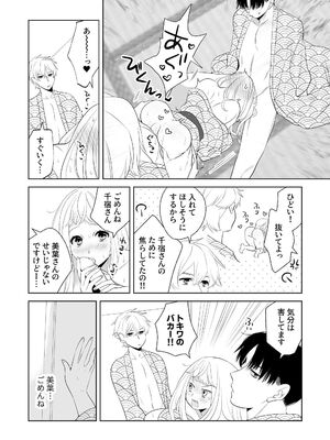 [ささみせせり (ささみりせ)] 4P(for peace)その3【電子版】 [DL版]_003