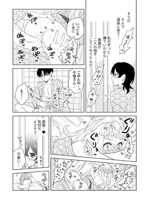 [ささみせせり (ささみりせ)] 4P(for peace)その3【電子版】 [DL版]_004