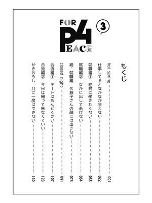 [ささみせせり (ささみりせ)] 4P(for peace)その3【電子版】 [DL版]_017