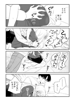 [ささみせせり (ささみりせ)] 4P(for peace)その3【電子版】 [DL版]_028