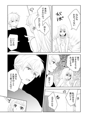 [ささみせせり (ささみりせ)] 4P(for peace)その3【電子版】 [DL版]_052