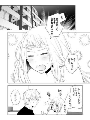 [ささみせせり (ささみりせ)] 4P(for peace)その3【電子版】 [DL版]_056