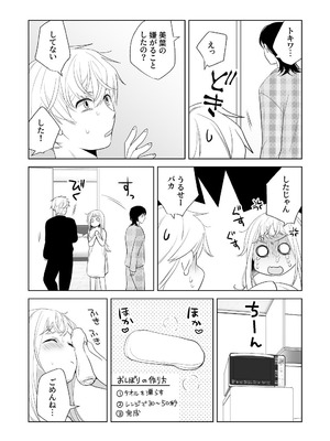 [ささみせせり (ささみりせ)] 4P(for peace)その3【電子版】 [DL版]_065