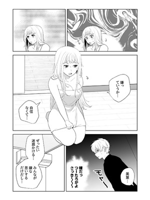 [ささみせせり (ささみりせ)] 4P(for peace)その3【電子版】 [DL版]_068