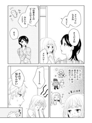 [ささみせせり (ささみりせ)] 4P(for peace)その3【電子版】 [DL版]_071
