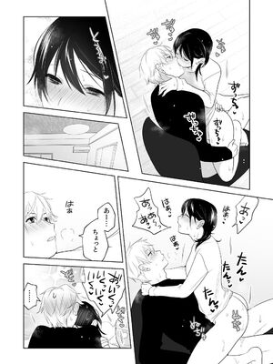 [ささみせせり (ささみりせ)] 4P(for peace)その3【電子版】 [DL版]_081