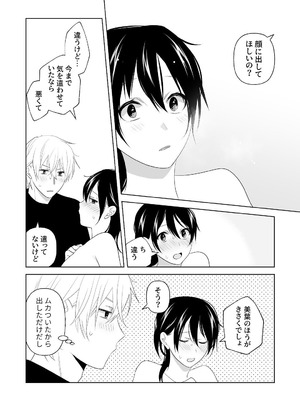 [ささみせせり (ささみりせ)] 4P(for peace)その3【電子版】 [DL版]_086