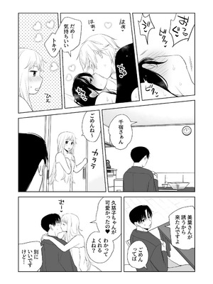 [ささみせせり (ささみりせ)] 4P(for peace)その3【電子版】 [DL版]_097