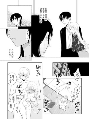 [ささみせせり (ささみりせ)] 4P(for peace)その3【電子版】 [DL版]_109