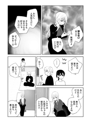 [ささみせせり (ささみりせ)] 4P(for peace)その3【電子版】 [DL版]_120