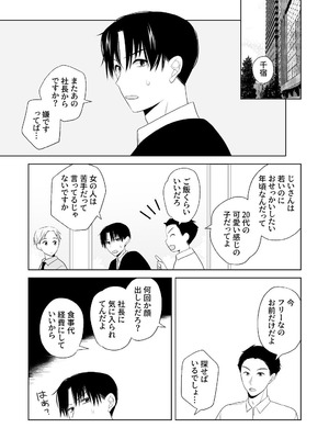 [ささみせせり (ささみりせ)] 4P(for peace)その3【電子版】 [DL版]_122