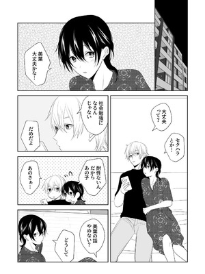 [ささみせせり (ささみりせ)] 4P(for peace)その3【電子版】 [DL版]_128