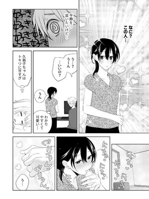 [ささみせせり (ささみりせ)] 4P(for peace)その3【電子版】 [DL版]_143