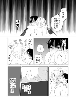 [ささみせせり (ささみりせ)] 4P(for peace)その4【電子版】 [DL版]_022