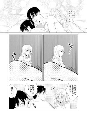 [ささみせせり (ささみりせ)] 4P(for peace)その4【電子版】 [DL版]_037