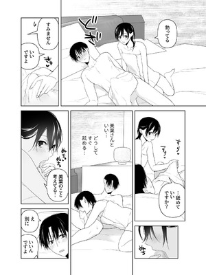 [ささみせせり (ささみりせ)] 4P(for peace)その4【電子版】 [DL版]_046