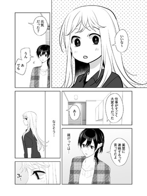 [ささみせせり (ささみりせ)] 4P(for peace)その4【電子版】 [DL版]_055