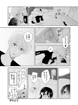 [ささみせせり (ささみりせ)] 4P(for peace)その4【電子版】 [DL版]_058