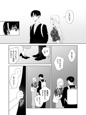 [ささみせせり (ささみりせ)] 4P(for peace)その4【電子版】 [DL版]_065