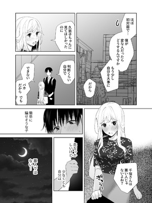 [ささみせせり (ささみりせ)] 4P(for peace)その4【電子版】 [DL版]_066