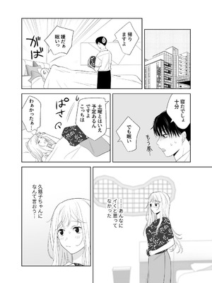 [ささみせせり (ささみりせ)] 4P(for peace)その4【電子版】 [DL版]_085