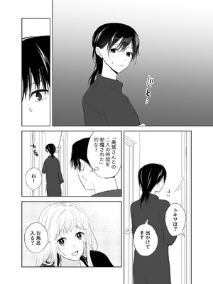 [ささみせせり (ささみりせ)] 4P(for peace)その4【電子版】 [DL版]_096