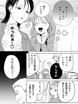 [ささみせせり (ささみりせ)] 続・せんぱいってほんとばか〜ばかな先輩は今日もあざと女に好き放題される〜 [DL版]_04