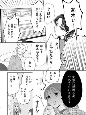 [ささみせせり (ささみりせ)] 続・せんぱいってほんとばか〜ばかな先輩は今日もあざと女に好き放題される〜 [DL版]_05