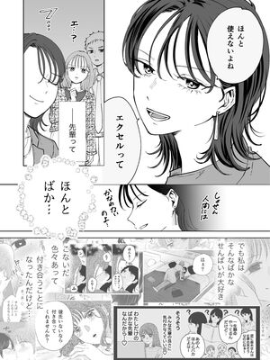 [ささみせせり (ささみりせ)] 続・せんぱいってほんとばか〜ばかな先輩は今日もあざと女に好き放題される〜 [DL版]_06