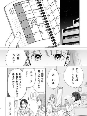 [ささみせせり (ささみりせ)] 続・せんぱいってほんとばか〜ばかな先輩は今日もあざと女に好き放題される〜 [DL版]_07