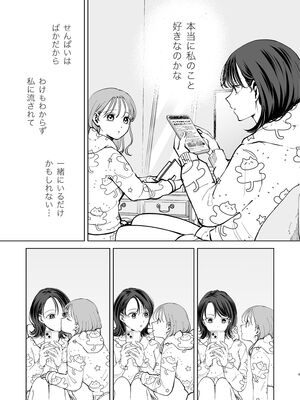 [ささみせせり (ささみりせ)] 続・せんぱいってほんとばか〜ばかな先輩は今日もあざと女に好き放題される〜 [DL版]_08