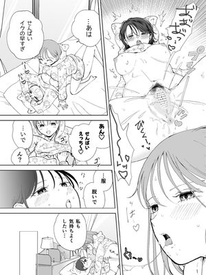 [ささみせせり (ささみりせ)] 続・せんぱいってほんとばか〜ばかな先輩は今日もあざと女に好き放題される〜 [DL版]_14