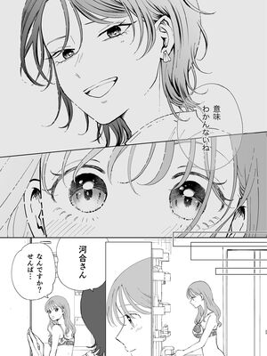 [ささみせせり (ささみりせ)] 続・せんぱいってほんとばか〜ばかな先輩は今日もあざと女に好き放題される〜 [DL版]_22