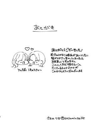 [ささみせせり (ささみりせ)] 続・せんぱいってほんとばか〜ばかな先輩は今日もあざと女に好き放題される〜 [DL版]_27