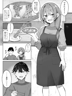 [ぞるそるサポート (ぞるそる)] 山菜テンプテーション 〜薬草で発情したちょっぴりMのお姉さんが止まってくれない。〜_02