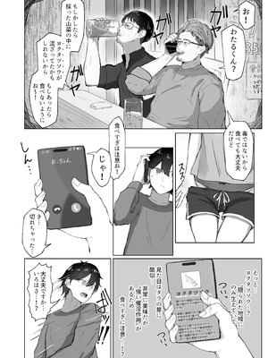 [ぞるそるサポート (ぞるそる)] 山菜テンプテーション 〜薬草で発情したちょっぴりMのお姉さんが止まってくれない。〜_05