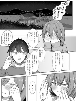 [ぞるそるサポート (ぞるそる)] 山菜テンプテーション 〜薬草で発情したちょっぴりMのお姉さんが止まってくれない。〜_30