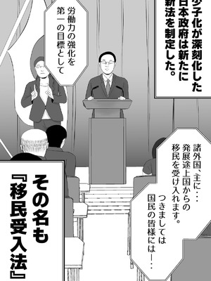 [てぃが。] 移民性策〜日本ノ人妻ハ移民ノオモチャデス [DL版]_03