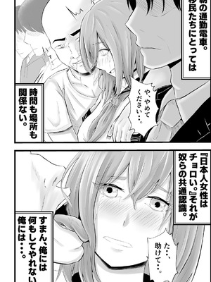 [てぃが。] 移民性策〜日本ノ人妻ハ移民ノオモチャデス [DL版]_09