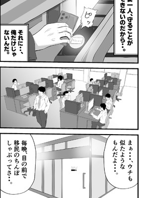 [てぃが。] 移民性策〜日本ノ人妻ハ移民ノオモチャデス [DL版]_10