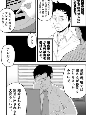 [てぃが。] 移民性策〜日本ノ人妻ハ移民ノオモチャデス [DL版]_11