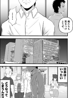 [てぃが。] 移民性策〜日本ノ人妻ハ移民ノオモチャデス [DL版]_12