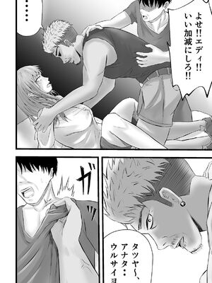 [てぃが。] 移民性策〜日本ノ人妻ハ移民ノオモチャデス [DL版]_23