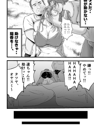 [てぃが。] 移民性策〜日本ノ人妻ハ移民ノオモチャデス [DL版]_25